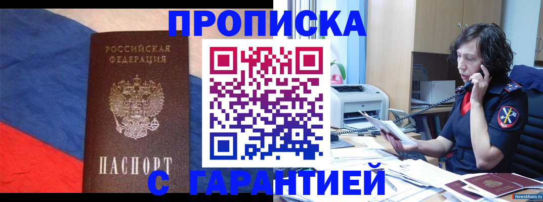 прописка для военкомата в Семёнове