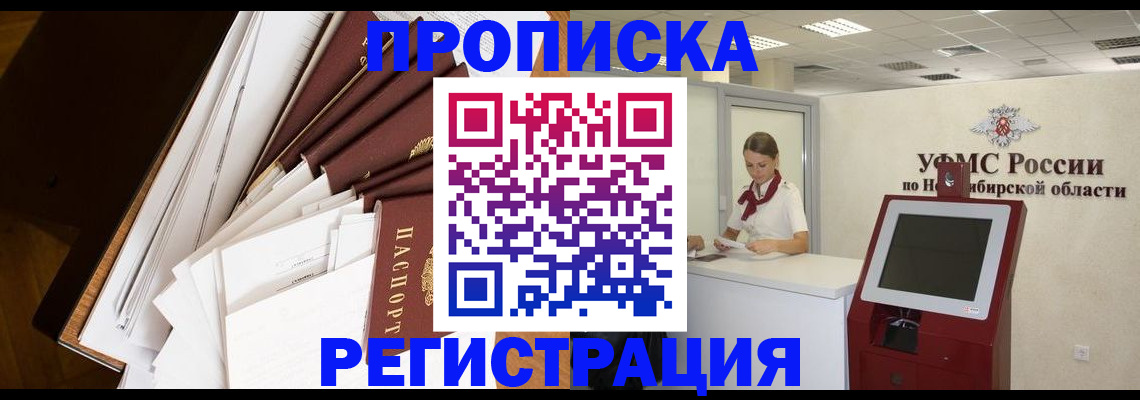 прописка в Семёнове