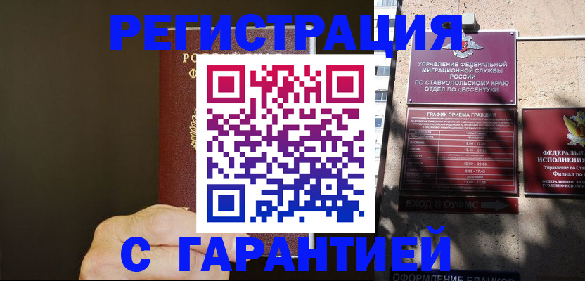 временная регистрация законно в Семёнове