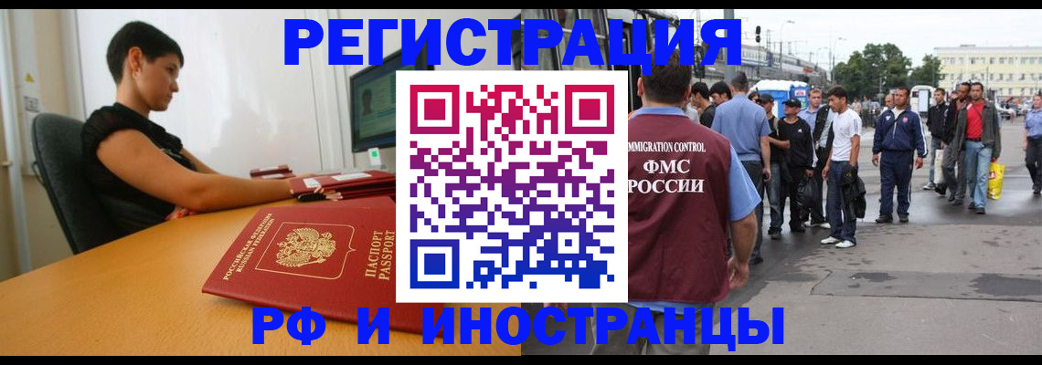 миграционный учет в Семёнове